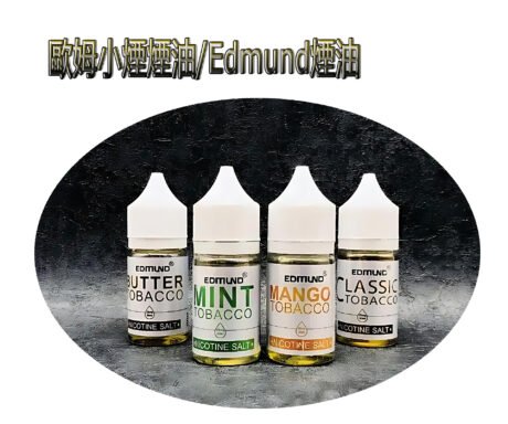 歐姆菸油