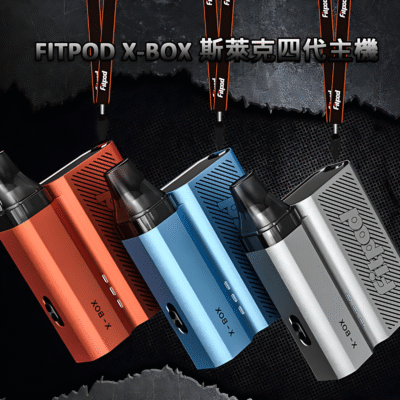 FITPOD X-BOX 斯萊克四代主機-小煙主機-主機套組-新品推薦