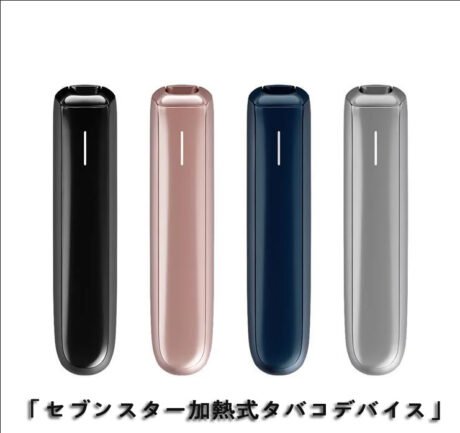 七星加熱菸主機