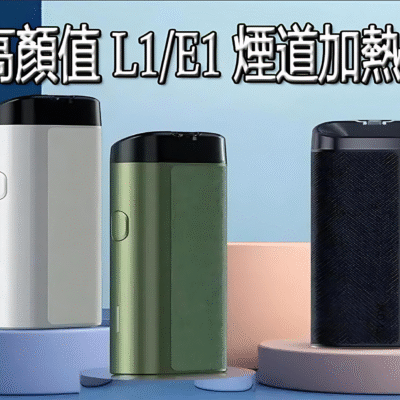 加熱煙主機